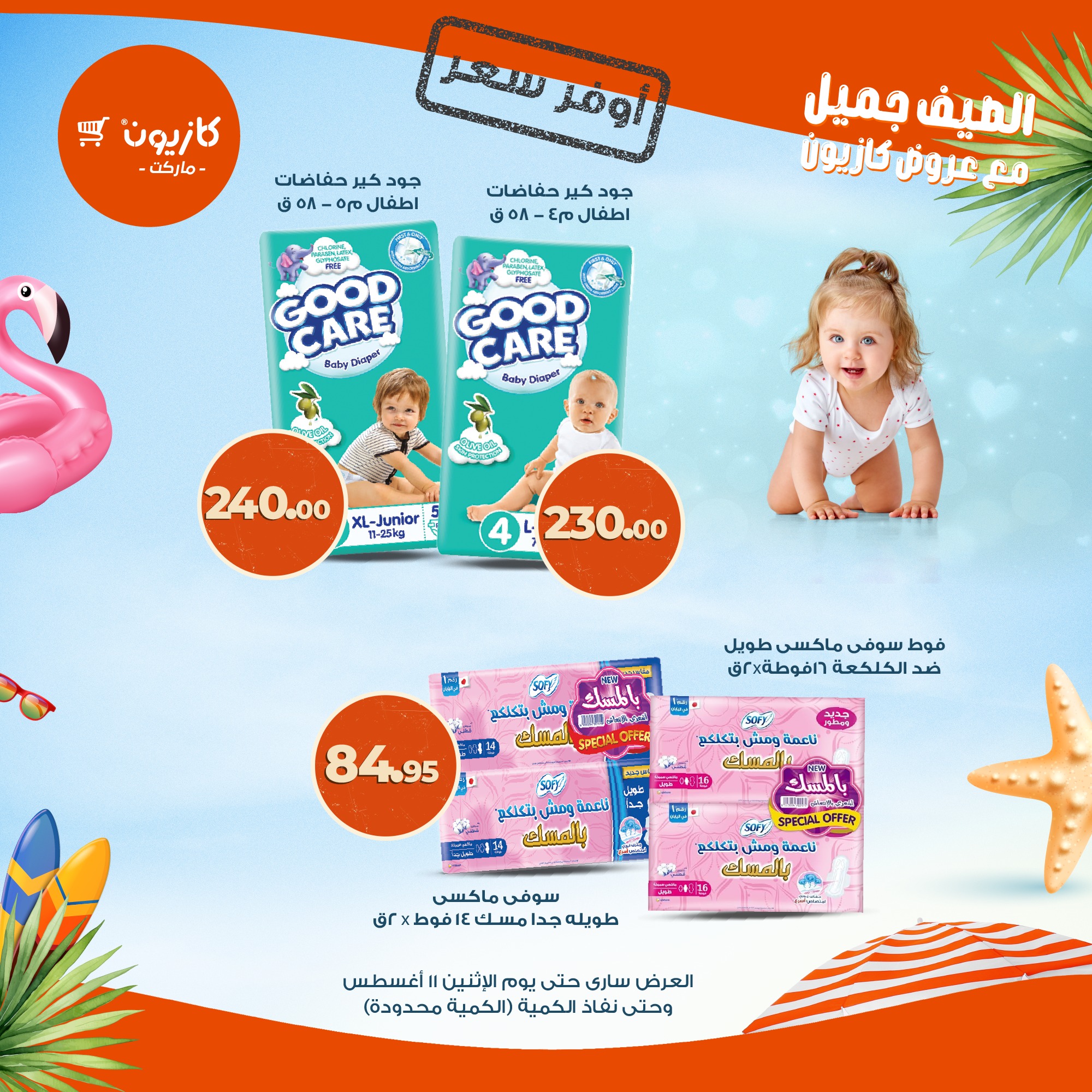 kazyon offers from 7aug to 2aug 2025 عروض كازيون من 7 أغسطس حتى 2 أغسطس 2025 صفحة رقم 6